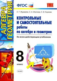 Учебник по алгебре и геометрии 8 класс