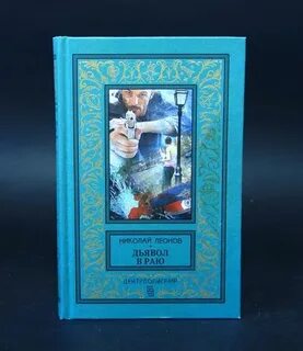 Книга пенсия для морского дьявола 3