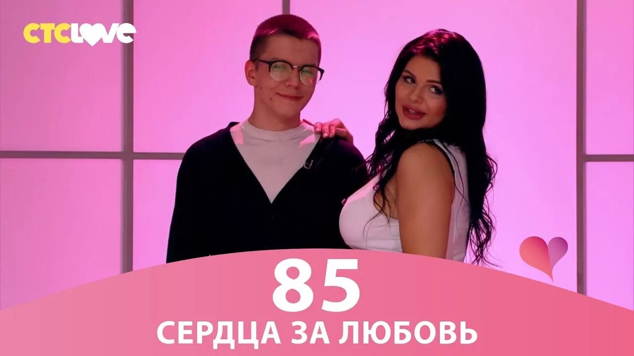 Сердца за любовь 2. Сердца за любовь. Сердца за любовь 85. Девушки из сердца за любовь. СТС лав сердца за любовь.