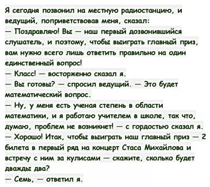 Анекдот про сколько. Анекдоты. Анекдот сколько. Шутки про Стаса Михайлова. Анекдот сколько будет 2+2.