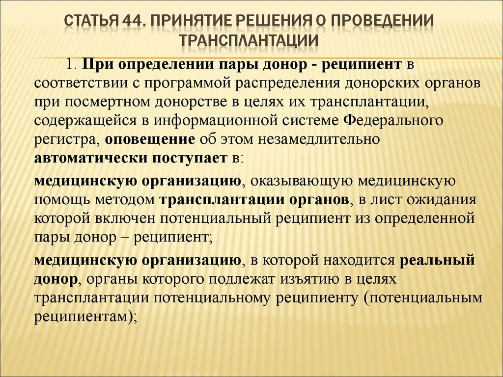 Реципиент трансплантация. Приоритеты при проведении трансплантации. Условия для проведения трансплантации. Составьте список приоритетов при проведении трансплантации?. Роль цитокинов при проведении трансплантации.