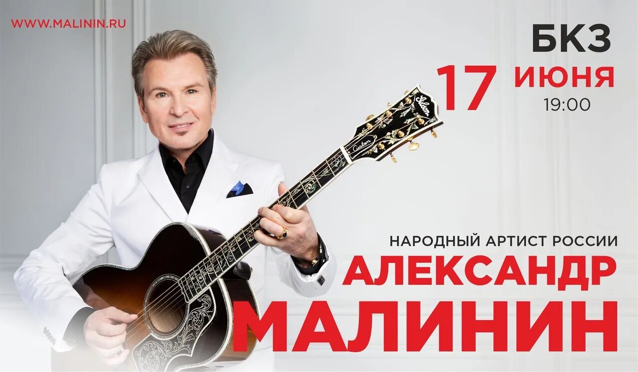 Концерт Малинина в Нижнем Новгороде в 2022 году Продолжительность. Концерты красноярск 2022 март