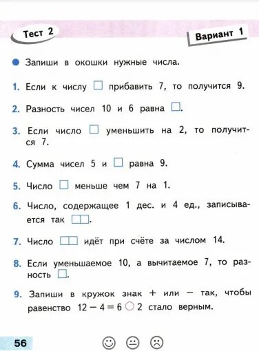 Проверочная работа стр 56. Тесты по математике 1 класс школа россии. проверочная работа 1 класс математика класс школа россии. проверочные тесты по математике 1 класс. тест по математике 1 класс 1 четверть.