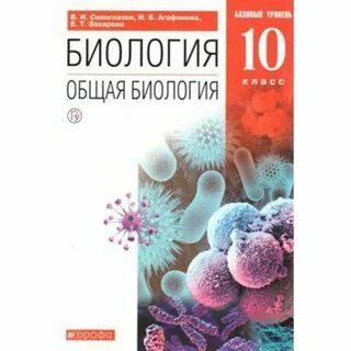 Биология 5 й класс базовый уровень