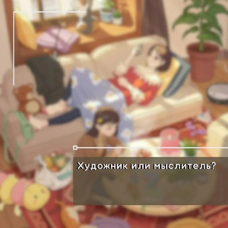 Мыслитель значение слова. Я отрекся от жизни нашего круга 1880 1890. Я отрекся от жизни нашего круга 1880 1890. Тест художник или мыслитель. По десятибалльной шкале.