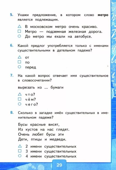 Тест по теме падежи. Задания по русскому языку падежи. тест по русскому языку 3 класс. задания по русскому языку 3 класс тест. задания на падежи 3 класс.