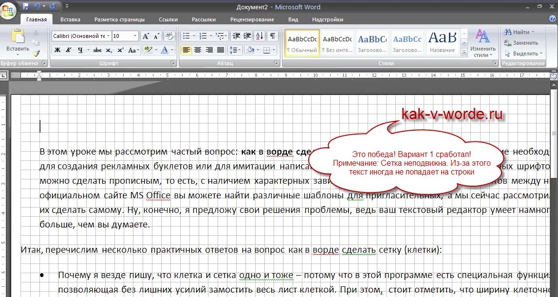 Сделать тетрадный лист в Word. Как в Ворде сделать лист в клеточку. Как сделать лист в клетку в Ворде. Как сделать клетки в Ворде. Как убрать клетки в ворде