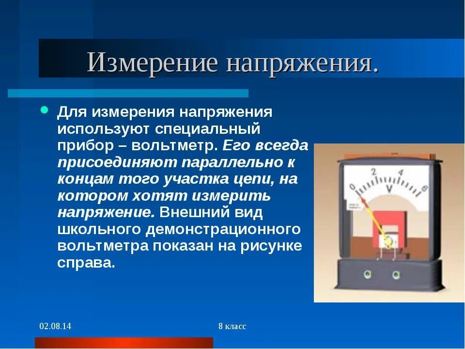 Приборы с помощью которых измеряется напряжение. Приборы измерения силы тока и напряжения в электрической сети схема. Измерение тока, напряжения амперметр вольтметр. Приборы цифровые амперметра для измерения силы тока. Схема включения амперметра для измерения силы тока.