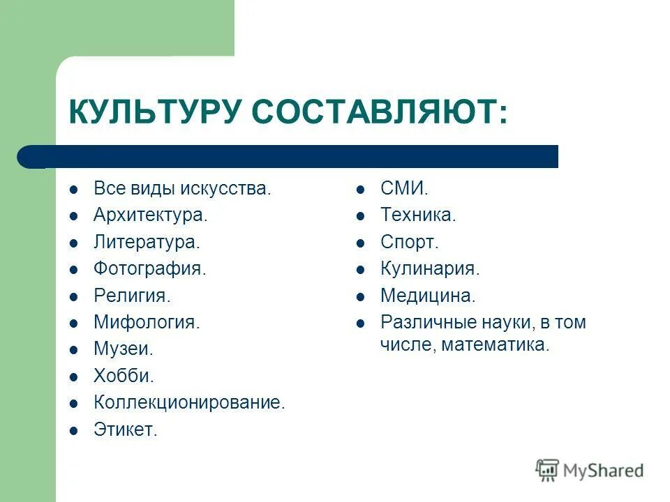 составляющие полит культуры. составляющие культуры общества. составляющие культуры общества. функции культуры обществознание 8 класс. функции культуры обществознание.