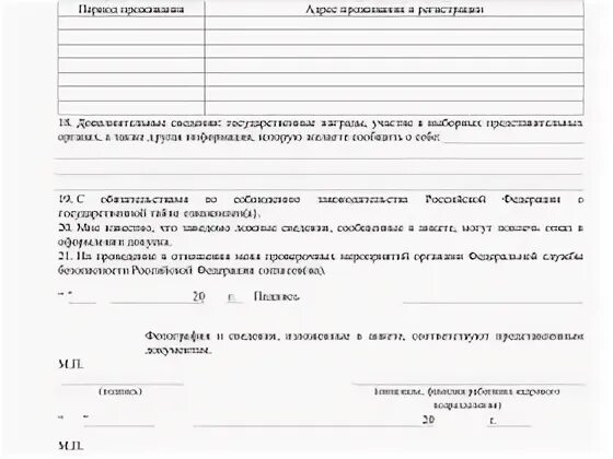 Образец заполнения формы 4 на допуск. Форма 4 на допуск к государственной тайне. анкета форма 4 для допуска. анкета на допуск к государственной тайне. учетная карточка на допуск к государственной тайне форма.