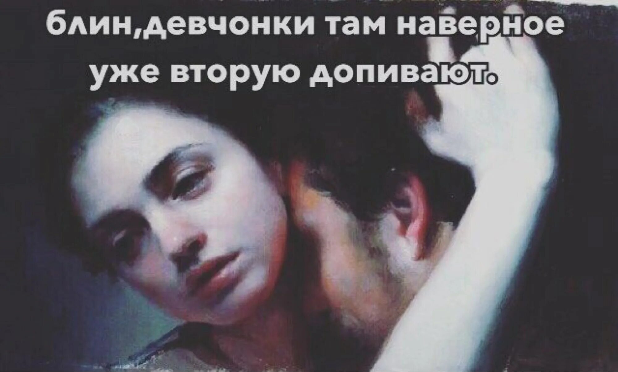 А там девчонка