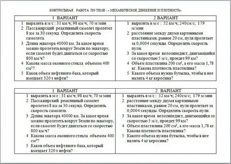 Контрольные работы по теме механическое движение плотность