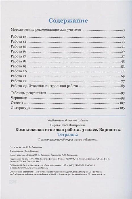 Практическое пособие для начальной школы о.д.Перова. Комплексная итоговая работа 2 класс Перова. Комплексная работа 3 класс 2022. Контрольная работа 2 класс итоговая комплексная работа.