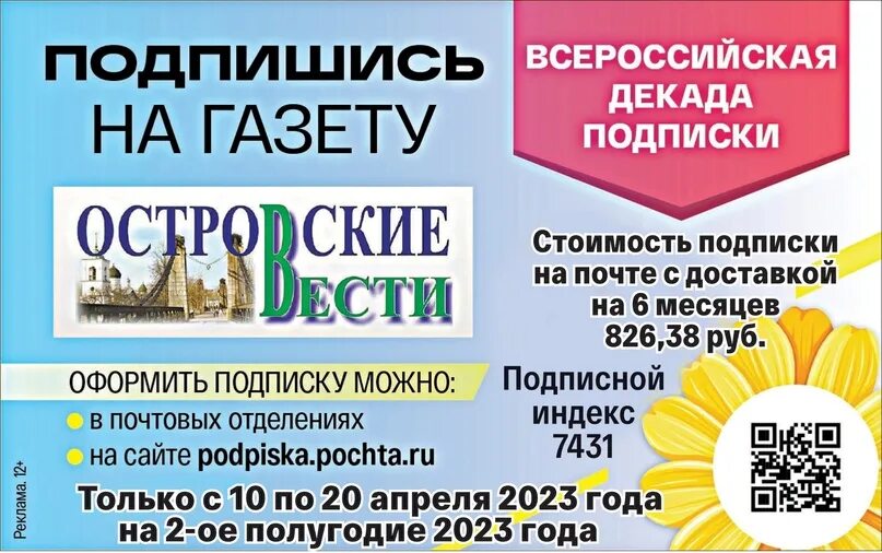 Подписка на 2 полугодие 2024 года. Декада подписки на 2 полугодие 2023 года. Подписка на второе полугодие 2024 года. Декада подписки почта России на 2 полугодие. Подписка декада на 2 полугодие 2023 реклама и продвижение.