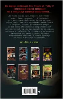 Книга ужасы фазбера