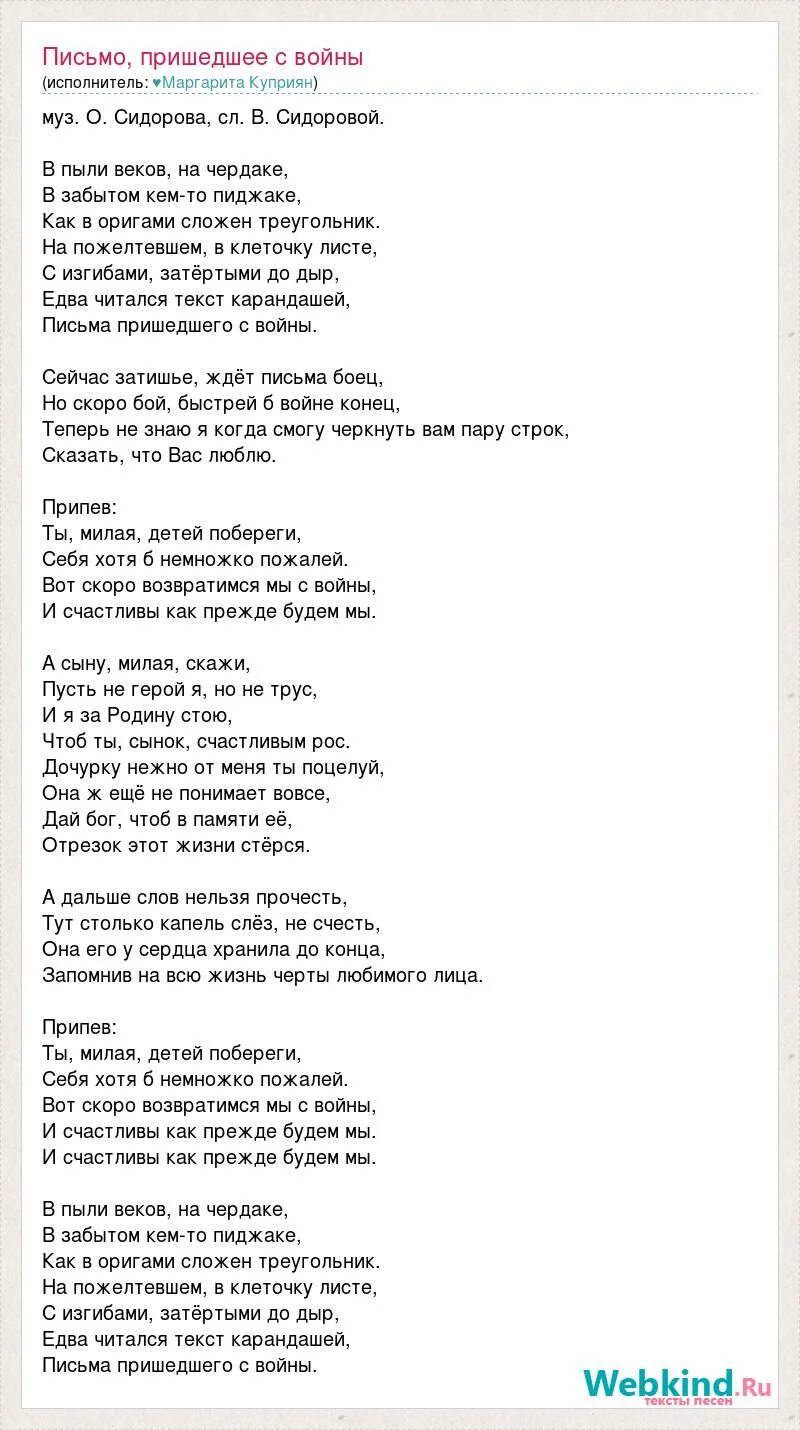 письмо пришедшее с войны текст. заранак стану я военным. ноты военных лет. стану я военным минус. стану я военным минус.