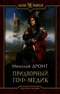 Читать книги дронт