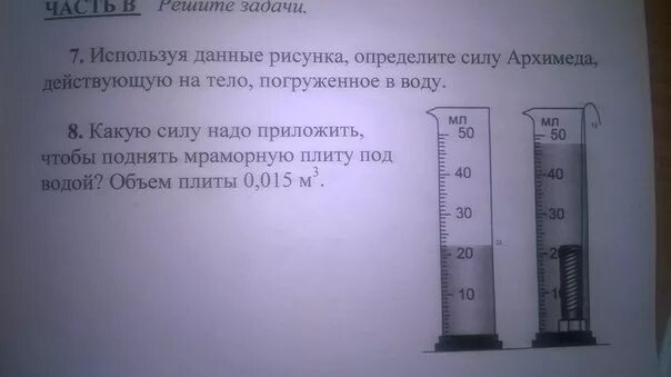 Определите используя. Используя данные рисунка определите силу Архимеда. Используя данные рисунка определите силу Архимеда действующую. Определить силу Архимеда действующую на тело погруженное в воду. Используя данные рисунка определите силу.