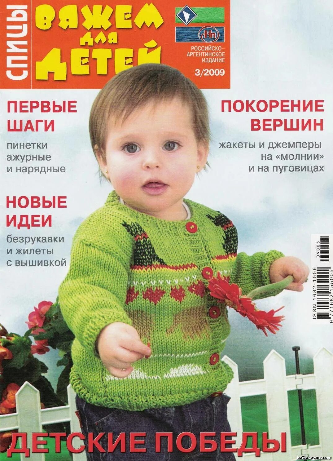 Журнал вязание для детей. Журнал вязания для детей спицами. Журналы по вязанию спицами для детей. Журнал вяжем для детей спицы