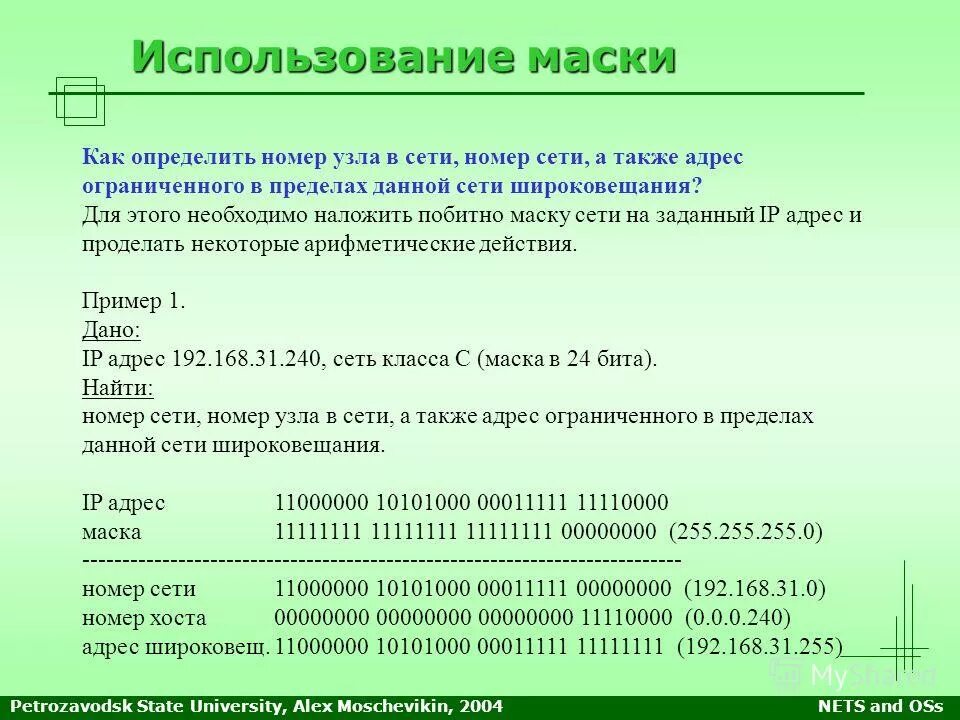 Как отличить номер. Как узнать адрес подсети и номер узла. Номер узла и номер сети в IP. Номер сети как узнать. Номер сети маска сети определяет.