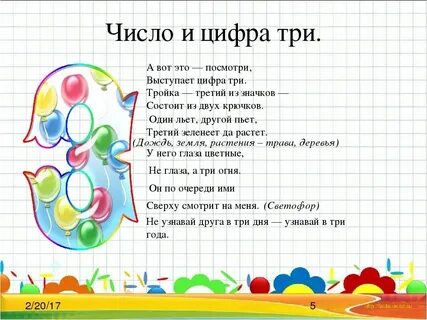 Играя под цифрой 3