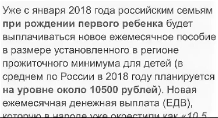 Какого числа путинские выплаты. Какого числа приходят путинские выплаты. Когда приходят путинские выплаты на первого ребенка. Какого числа приходят путинские выплаты до 3. Когда приходят путинские