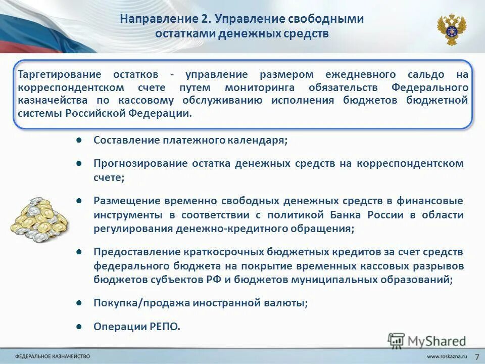 Кассовое обслуживание исполнения бюджетов бюджетной. Кассовое обслуживание исполнения местного бюджета. Кассовое обслуживание исполнения местного бюджета. Кассовое обслуживание исполнения местного бюджета. Кассовое обслуживание исполнения бюджетов бюджетной.