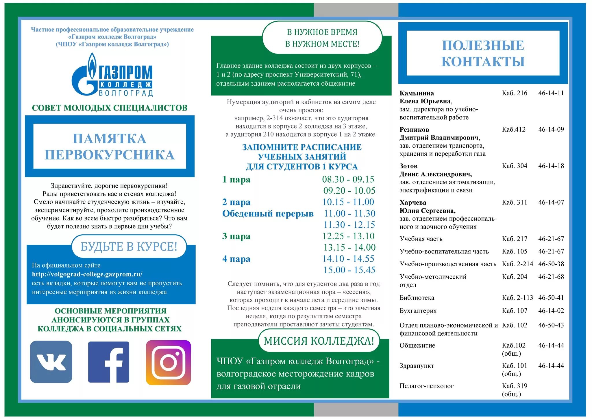 Приказ о зачислении студента в институт. Приказ о зачислении в техникум. Г чернышевского. Приказ о зачислении на обучение. Приказ о зачислении в колледж.