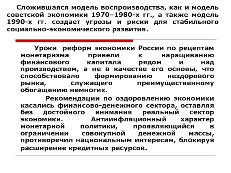 Модели воспроизводства. Модели воспроизводства в экономике. Модели воспроизводственного развития.