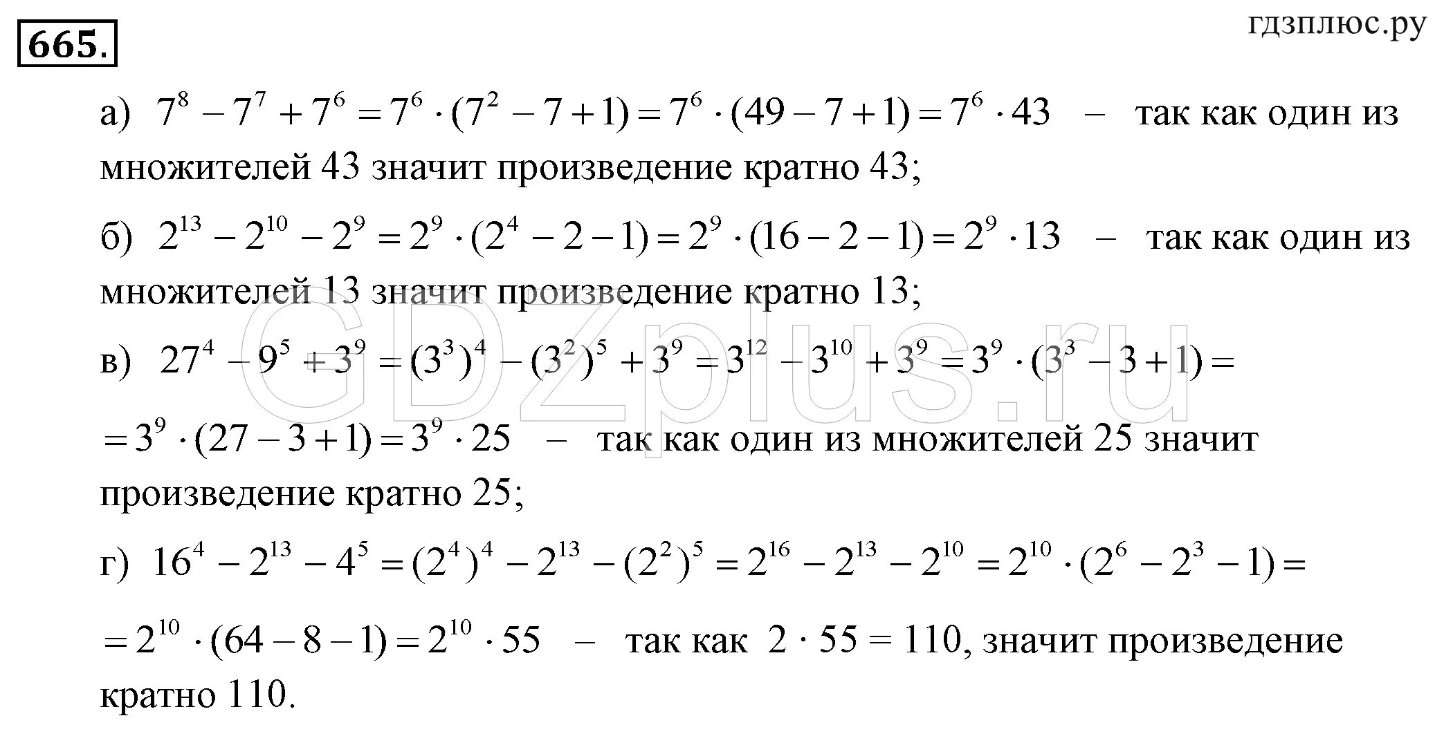 Макарычев 7 класс 887. Алгебра 7 класс макарычев. 665 алгебра 7 класс макарычев. номер 665 по алгебре 7 класс.