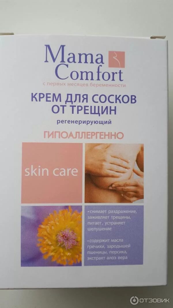 Mama Comfort крем для сосков. Mama Comfort крем для сосковой. Мама комфорт крем для сосков от трещин. Мама комфорт масло от трещин.