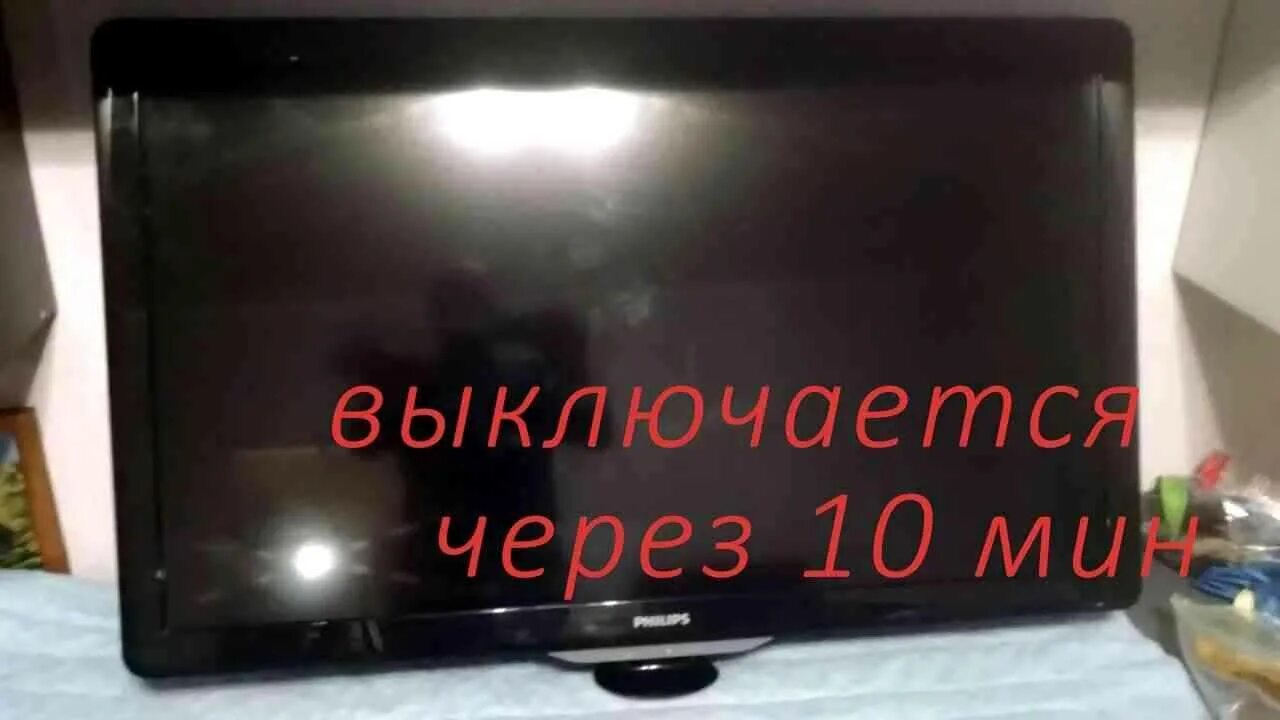 Гаснет телевизор самсунг. Philips 47pfl4006h. Телевизор отключается. Телевизор включается. Телевизор сам выключается.