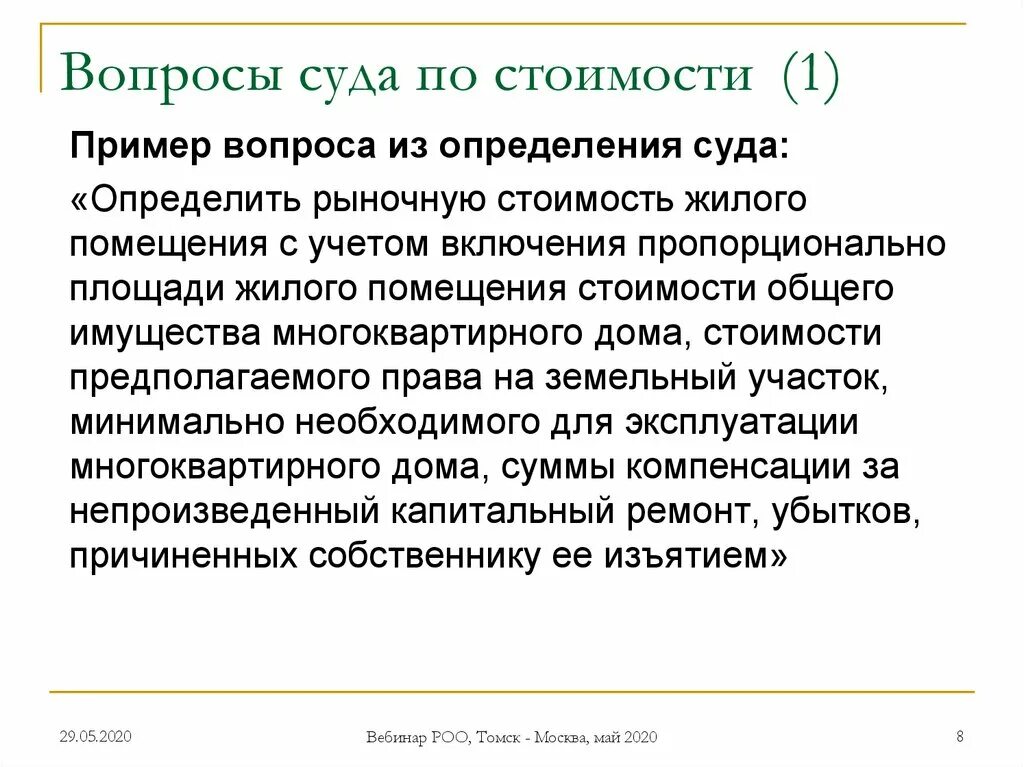 Примеры вопросов в суде Примеры вопросов в суде