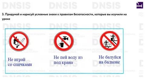 К правилам поведения нарисуй условные знаки