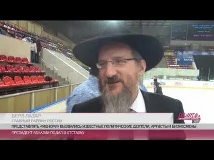 Хоккей еврей