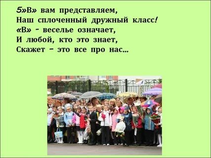 Песня про дружный класс