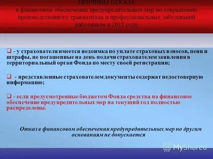 Система предупредительных мер