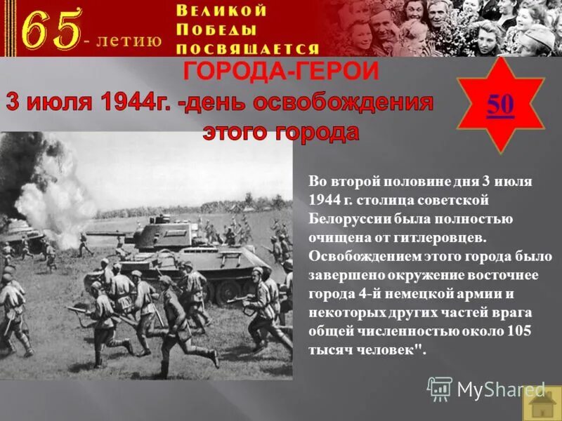 волков "освобождение минска. валентин волков минск 3 июля 1944 года. освобождение минска 3 июля 1944. освобождение минска дата. освобождение минска дата.