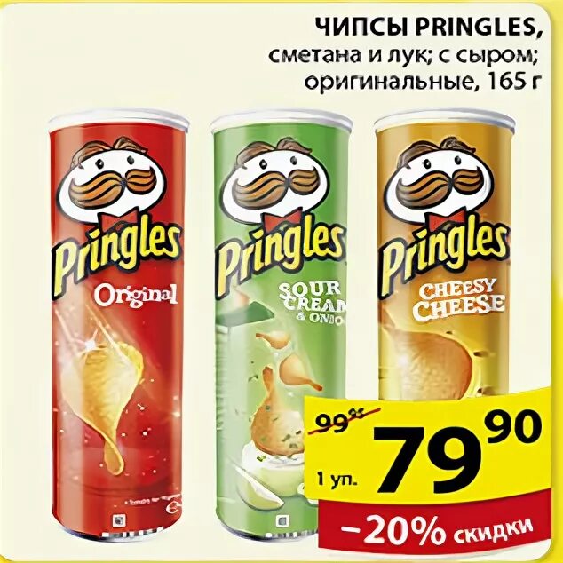 Купить чипсы пятерочка. Чипсы в пятёрочке Pringles. Чипсы принглс в Пятерочке. Принглс в Пятерочке акция. Чипсы принглс в пятёрке.