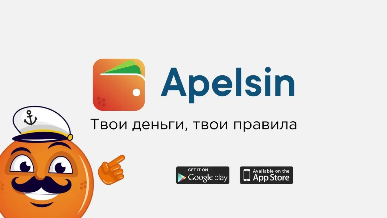 Приложение апельсин. Apelsin приложение. apelsin банк. apelsin банк приложение. apelsin узбекистан.