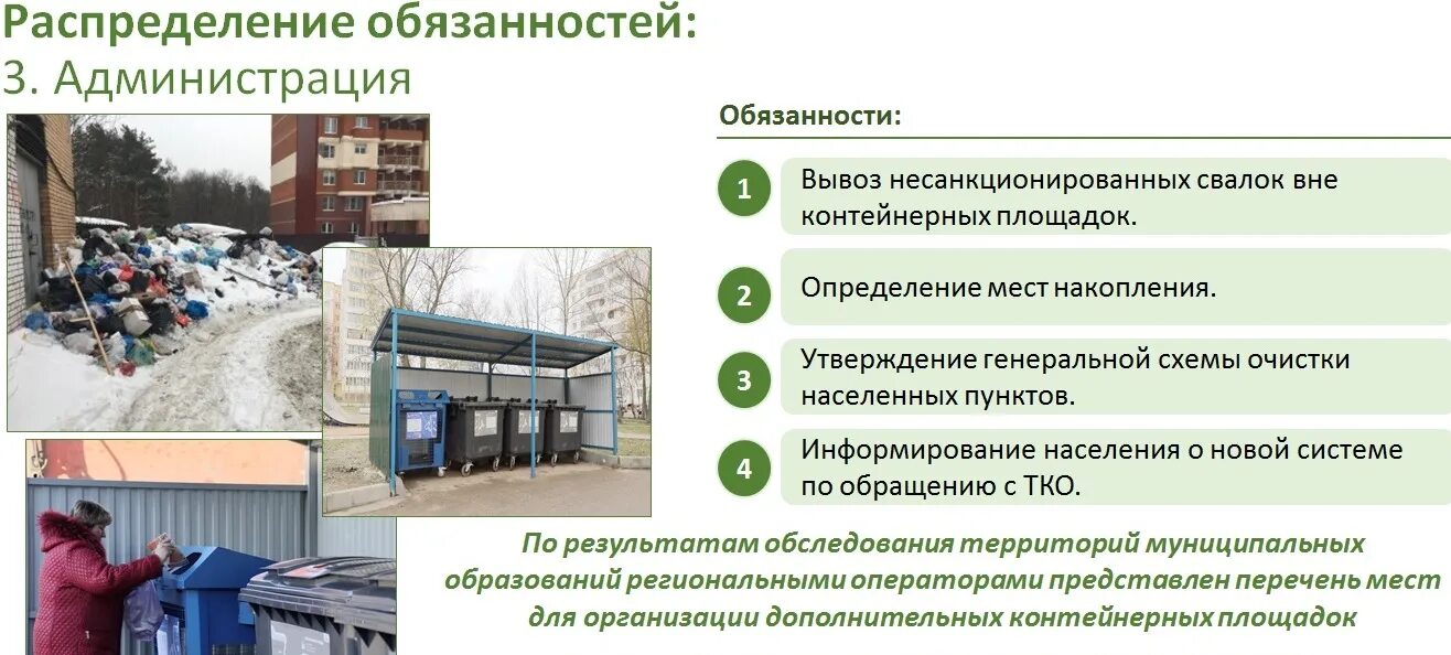 Сбор накопление и размещение отходов. Обращение с ТКО. Обращение с твердыми коммунальными отходами. Площадка накопления отходов. Строительные отходы на площадке.