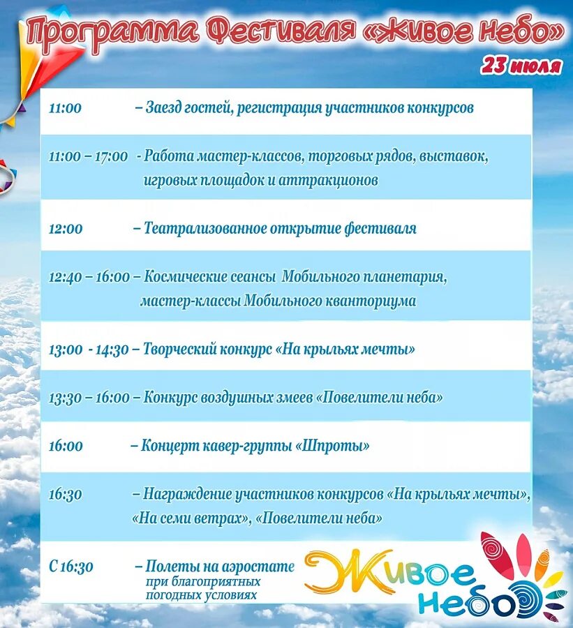 Расписание воткинск кварса