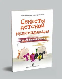 Книги по мультипликации