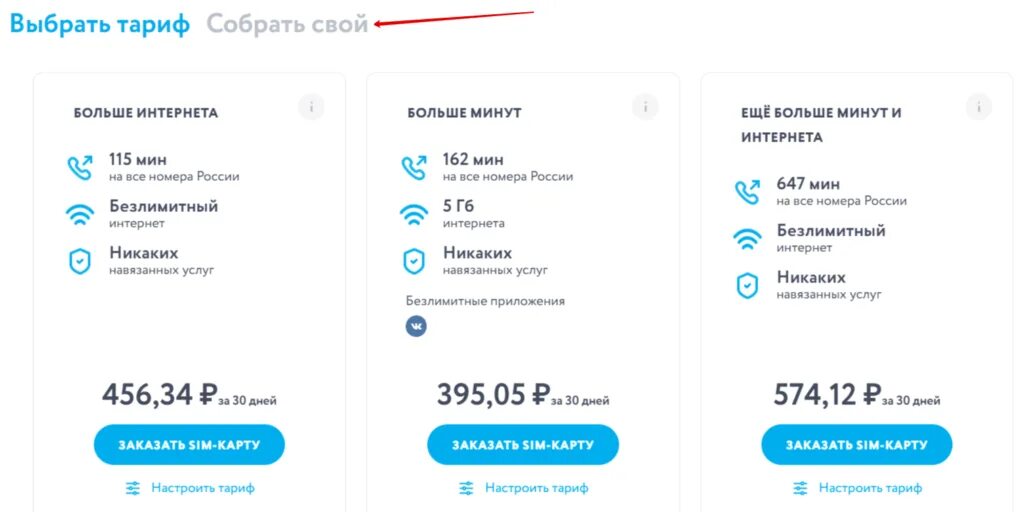 Тарифы йота без интернета