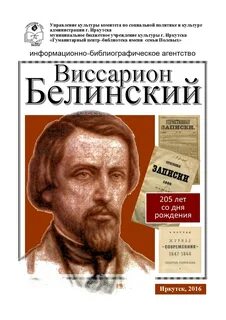 Белинский труды
