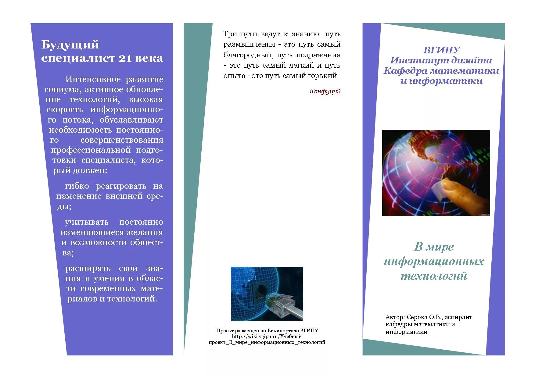 Информационный буклет. Технология буклет. Брошюра для проекта. Буклет. Буклет информатика.