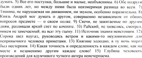 Русский язык 5 класс 367