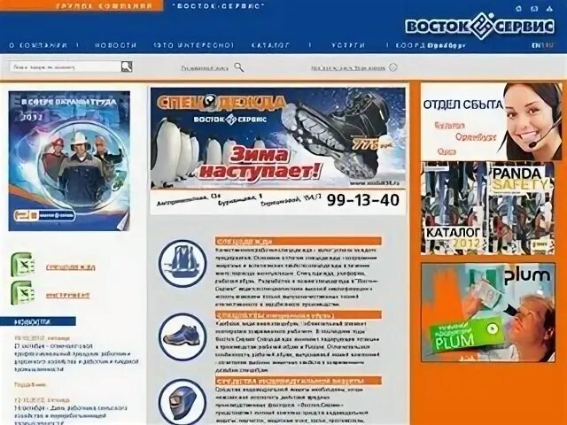 Восток оренбург. Георгиевские электросети номер телефона. Энергосбытовые компании. Тц восток оренбург. Оренбург восток электра.