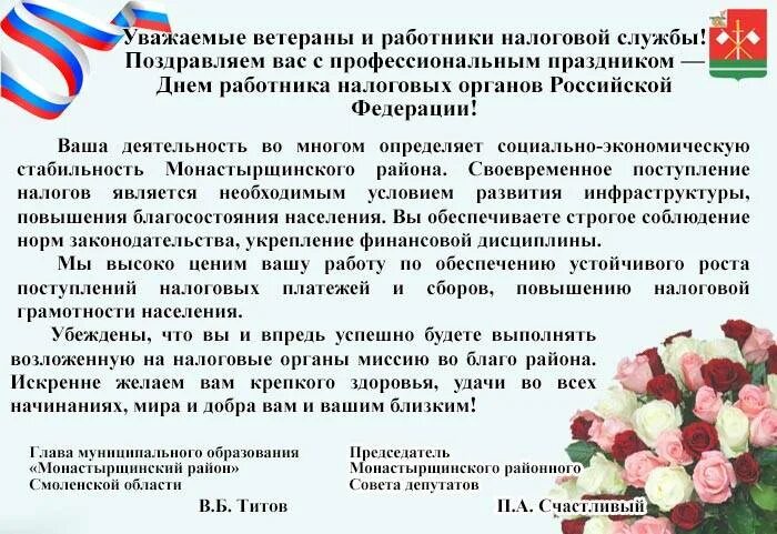 1 июля день образования налоговых органов картинки. С днем образования налоговых органов. День образования налоговых органов 1 июля. С днем работника налоговых органов 1 июля. 1 Июля праздник налоговой службы.