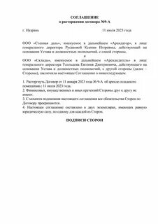 Заявление на расторжение договора на обучение
